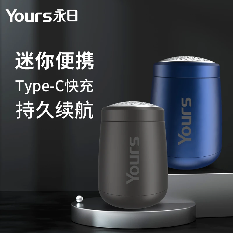 【永日】迷你便携式电动剃须刀高转速快充刮胡刀长续航小巧自动车载