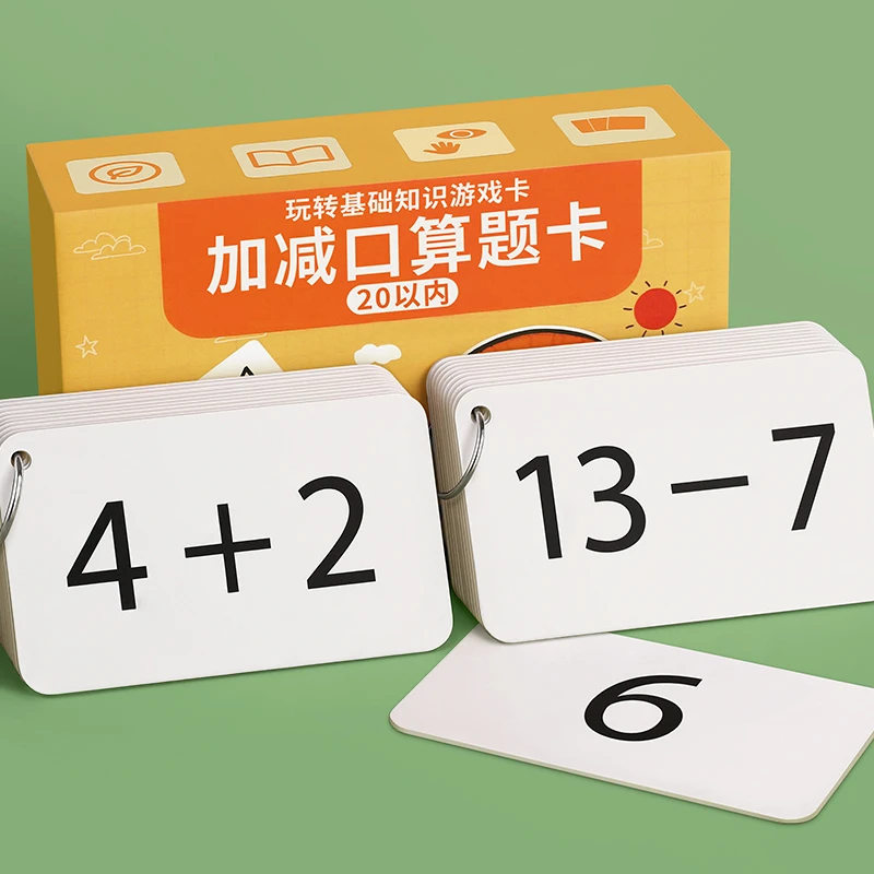 20以内加减法口算题卡片小学一年级数学公式大全数字10乘法口诀表