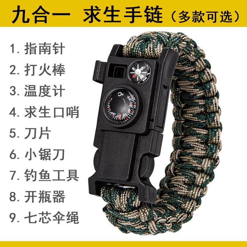 9合1露营多功能手链户外求生手环装备伞绳编织指南针打火石温度计