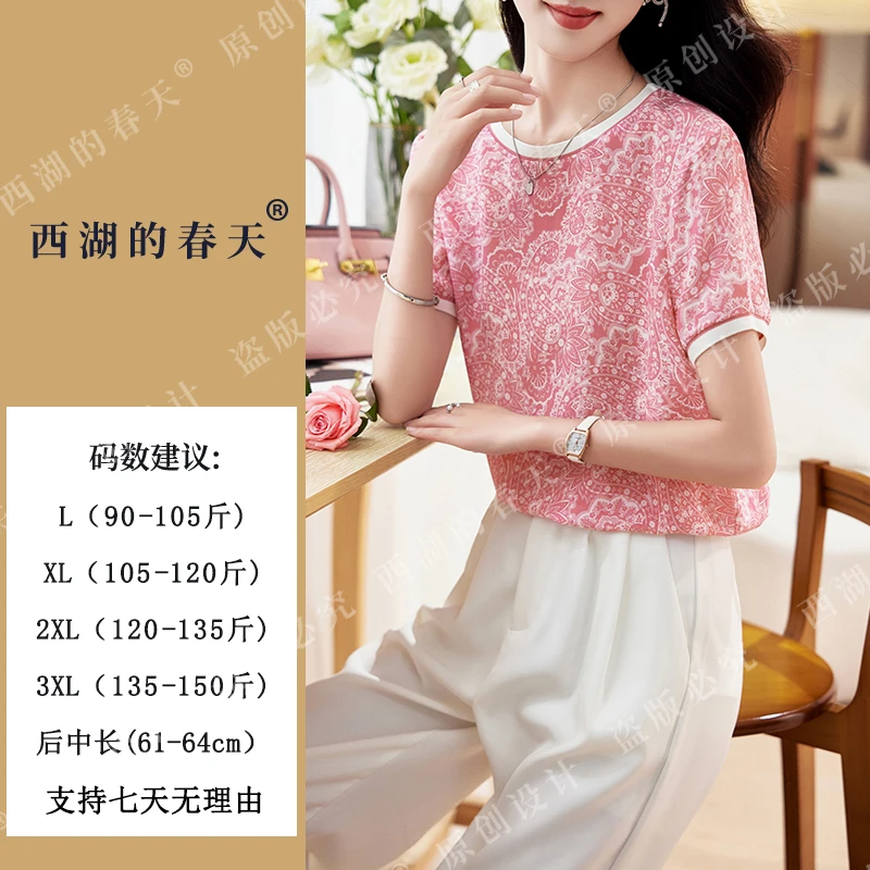 西湖的春天真丝桑蚕丝时尚印花T恤2024年新款圆领上衣2272-2款