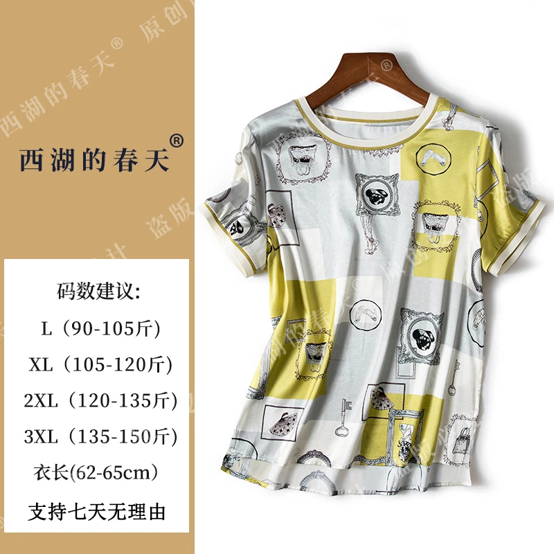 西湖的春天重磅桑蚕丝弹力缎2025夏季新款百搭休闲T恤短袖1056款