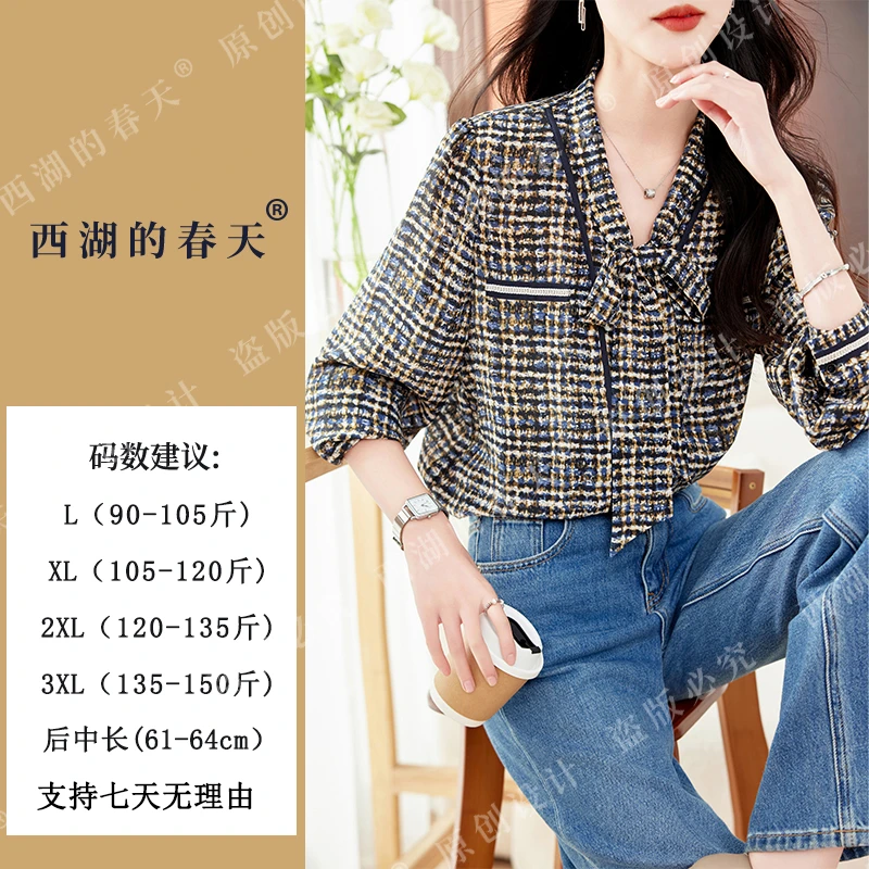 西湖的春天真丝桑蚕丝衬衫2025新款时尚洋气新款格纹长袖女1308款