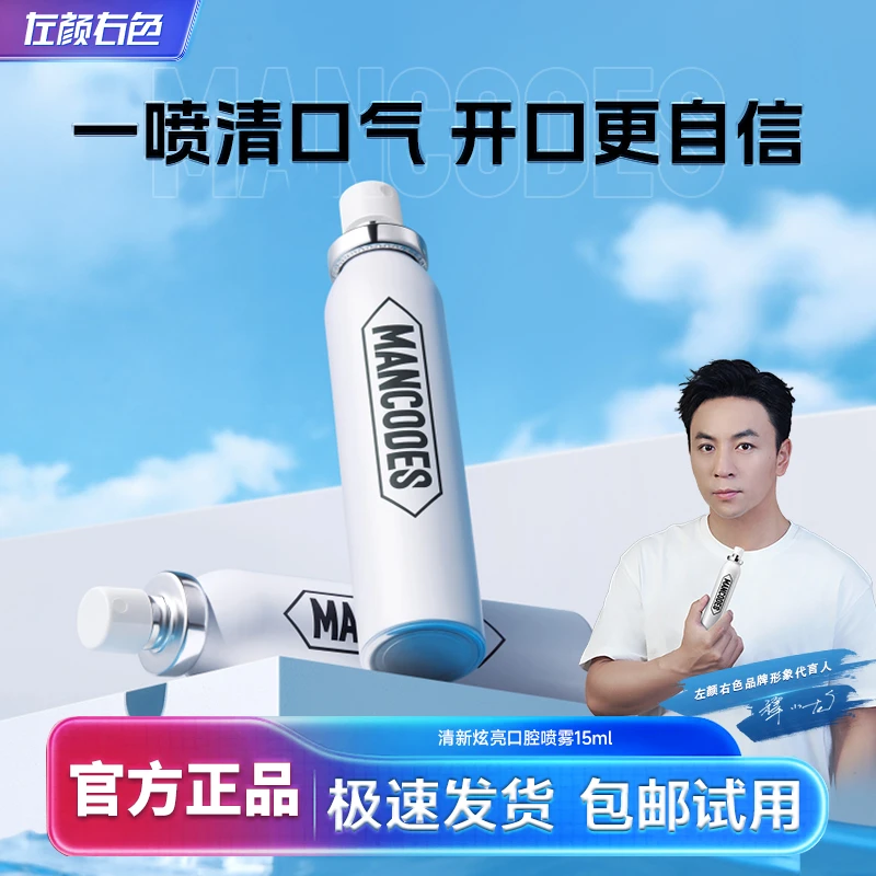 左颜右色口气清新剂口腔喷雾持久型开口清洁男女士亲嘴接吻专用ZB