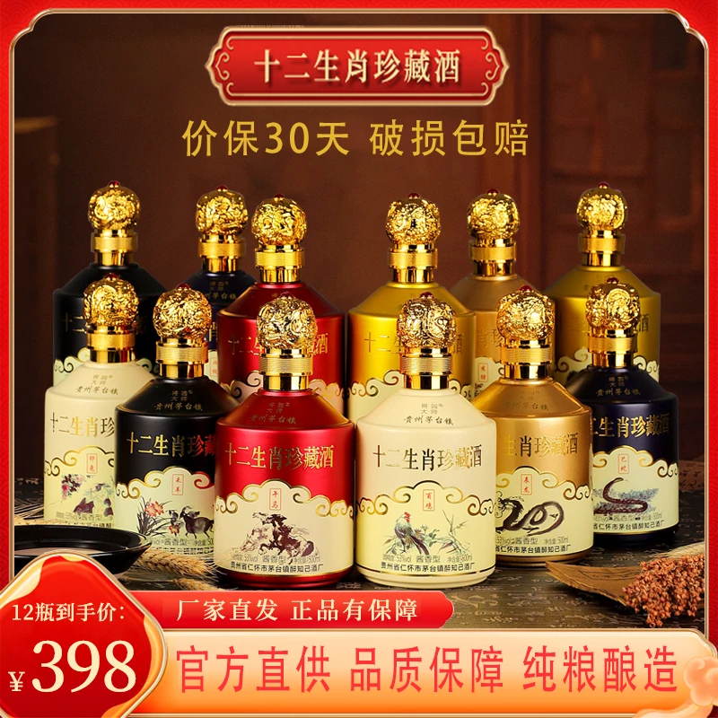 将园大师【官方直营】贵州茅台镇十二生肖珍藏酒酱香型53度500
