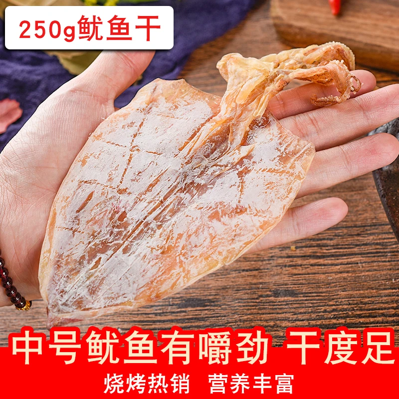 （爵爷代买）推荐海鲜干货 广东阳江海陵岛 鱿鱼干 烧烤鲜味散装