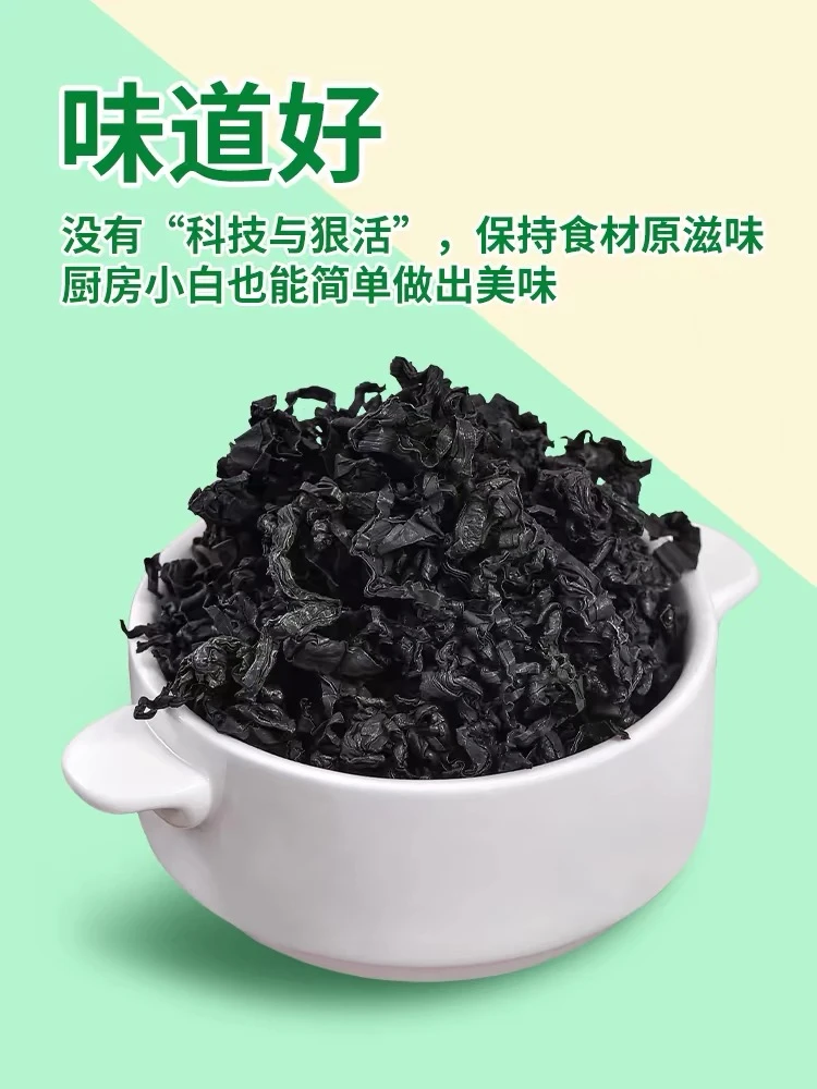 (爵爷代买)特产 本地渔民自晒干裙带菜 100g 250g 500g 规格可选