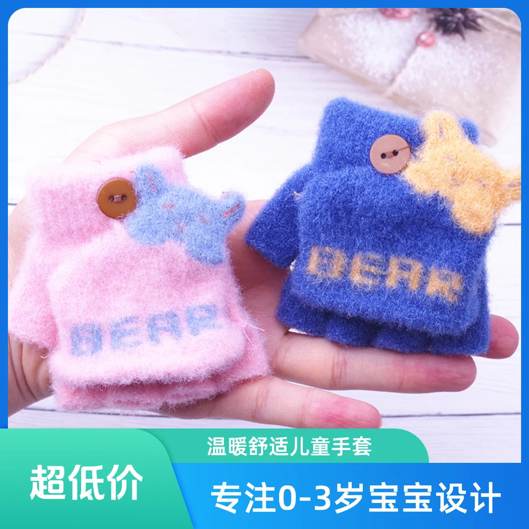 儿童婴幼儿手套冬季保暖半指五指薄款暖心翻盖男女童宝宝卡通2岁