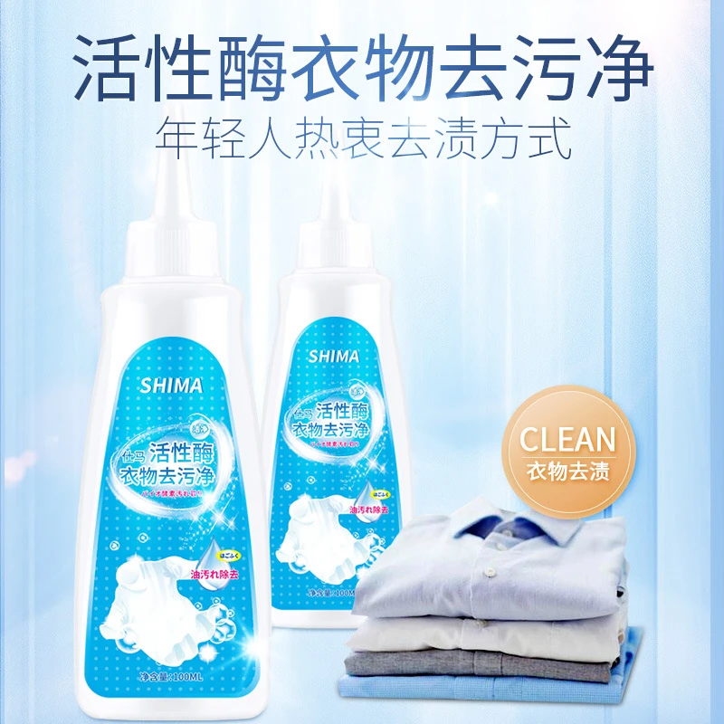 仕马活性酶衣物去污净去油王去油渍衣服油迹污渍顽固污渍匠美奇
