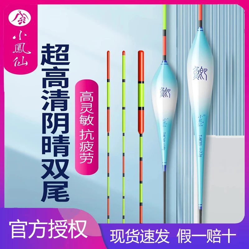 小凤仙轻口鲫鱼漂浮漂正品高灵敏野钓专用醒目阴天尾浮漂纳米加粗