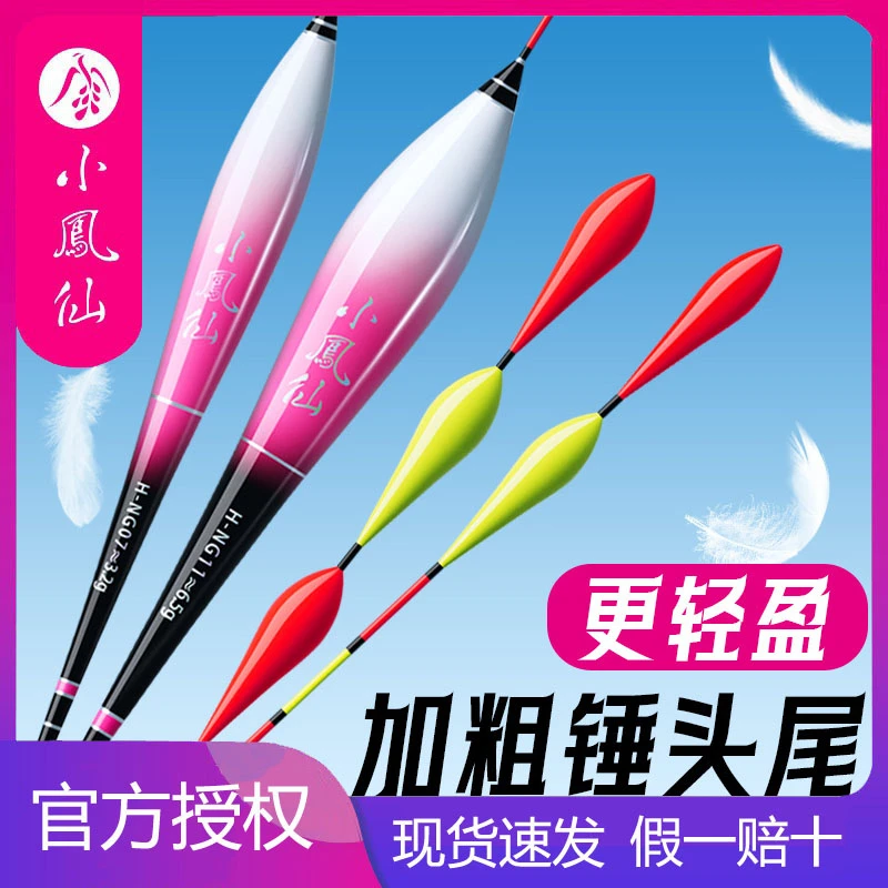 小凤仙锤头尾纳米高灵敏浮漂醒目加粗轻口青草鲢鳙鲫鱼漂大物正品