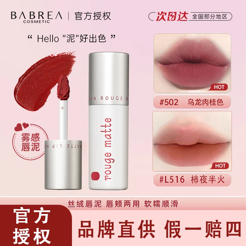 芭贝拉唇泥口红唇釉小众品牌显色哑光雾面顺滑丝绒平价学生女正品
