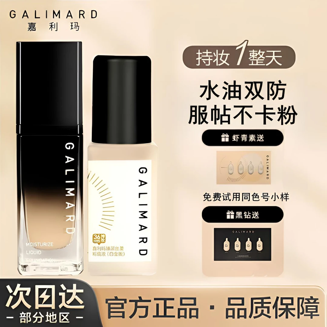 嘉利玛黑金白金3.0虾青素粉底液油皮干皮持妆不暗沉不脱妆粉底