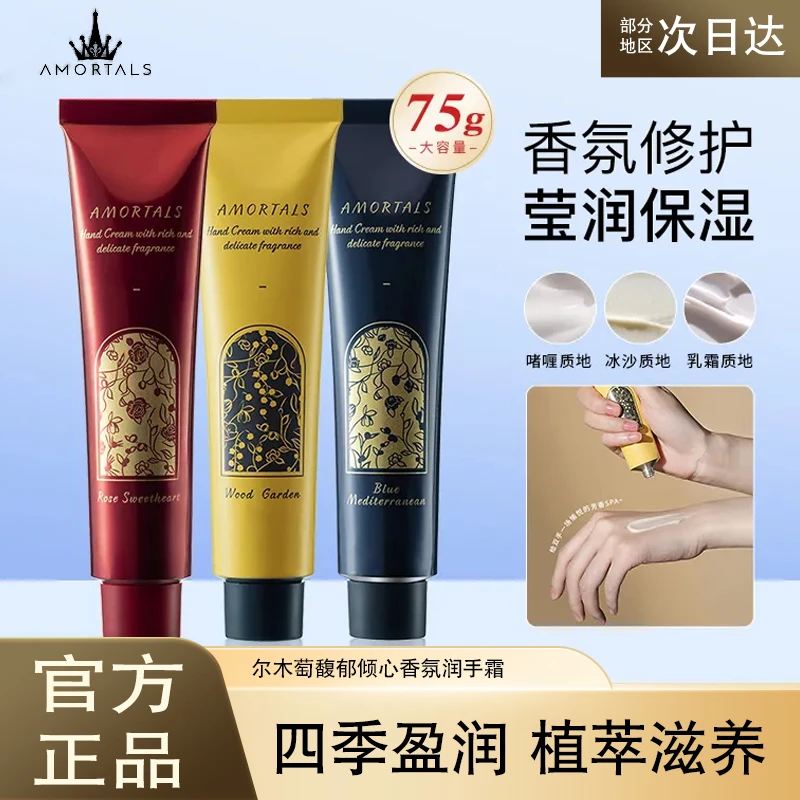 尔木萄馥郁倾心香氛系列留香护手霜75g补水滋润秋冬防干大容量