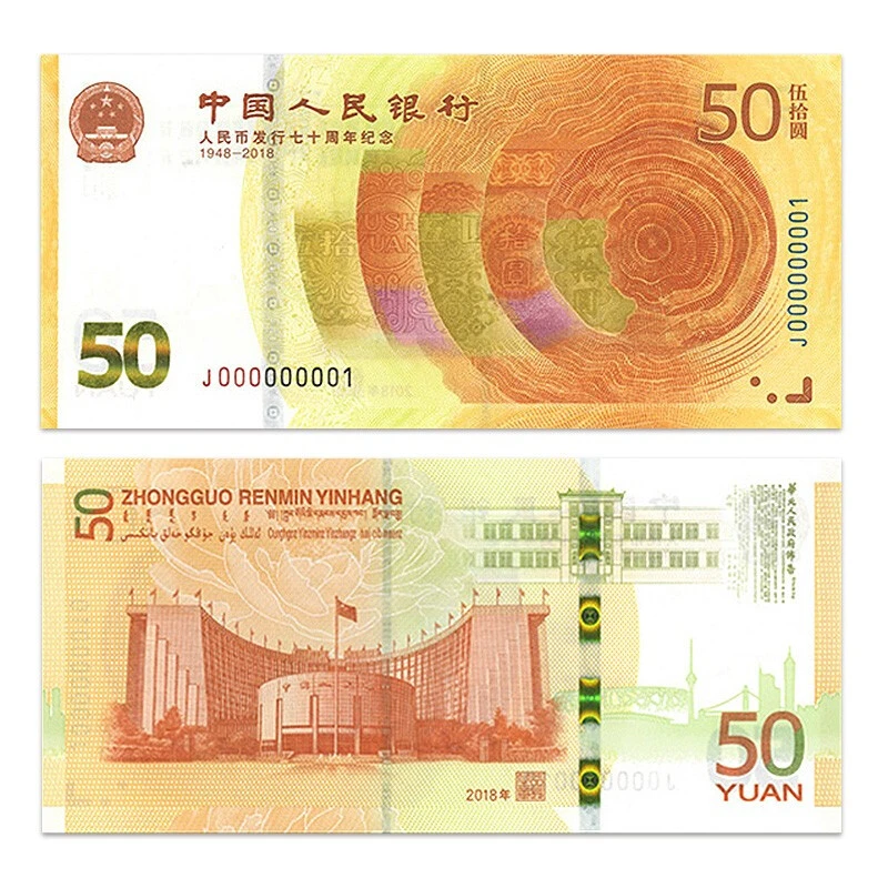 中国人民银行成立70周年纪念钞 70钞 黄金钞
