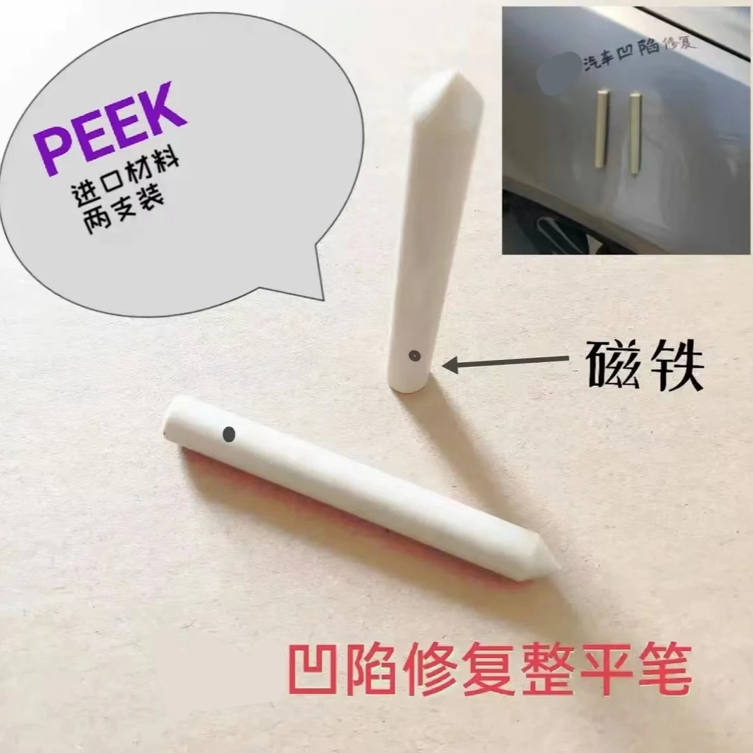 PEEK整平笔汽车凹凸凹陷凹坑整形敲击笔修复工具换头整平笔