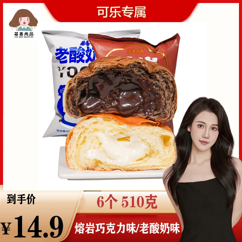 【可乐专属】熔岩巧克力/酸奶味夹心面包零食法式营养早餐整箱代餐