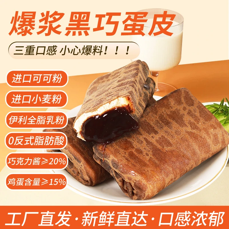 【到手8包】爆浆黑巧蛋皮巧克力味V芋泥味夹心毛巾卷松软营养美味