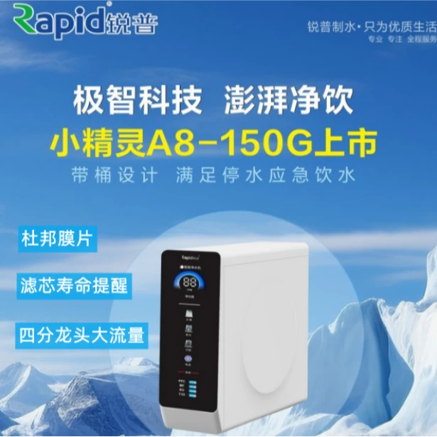 锐普A8-150G反渗透净水器厨下四分龙头大出水流量无陈水带压力桶