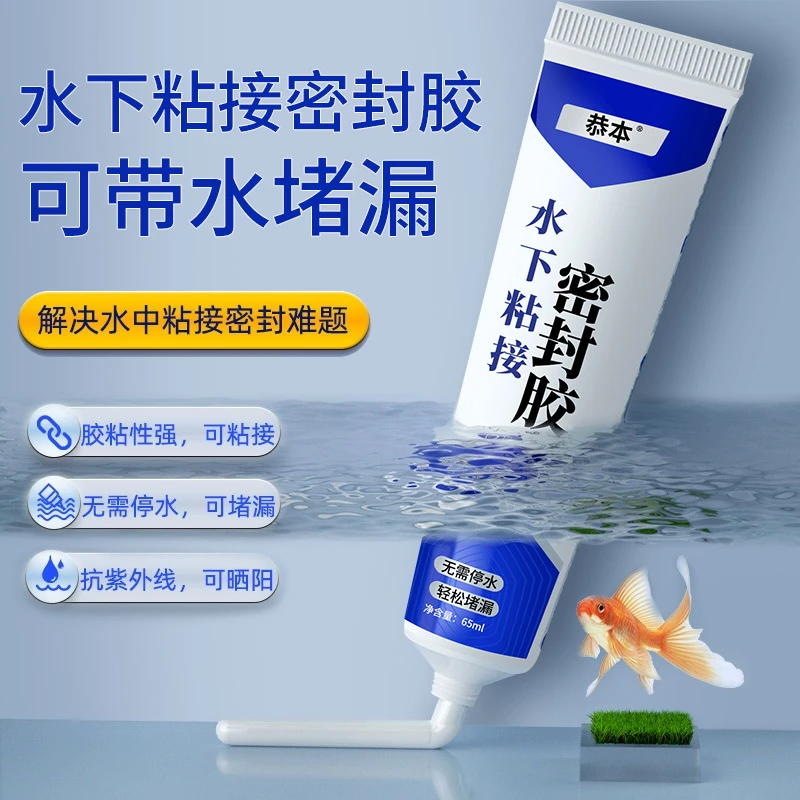 水下粘接胶鱼缸密封堵漏胶塑料水管带水修补胶玻璃胶瓷砖泳池水族