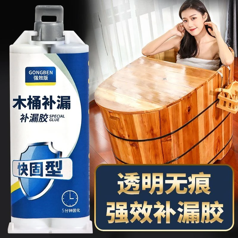 木桶漏水修补裂缝材料木质泡脚盆沐浴桶补漏防水速干强力修复胶水