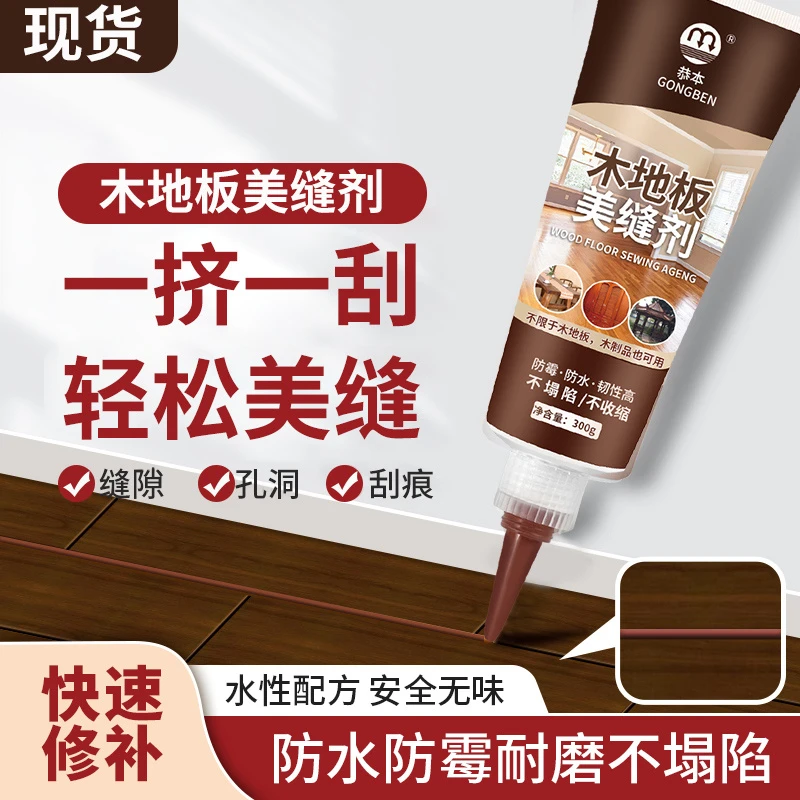 复合实木地板填缝剂填充破损坑洞修补膏防水防霉家具修复木器专