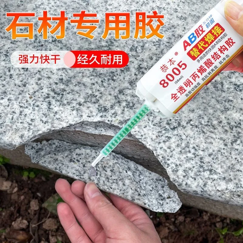 花岗岩大理石粘接专用胶修补瓷砖ab石材粘岩板裂缝石英石强力胶