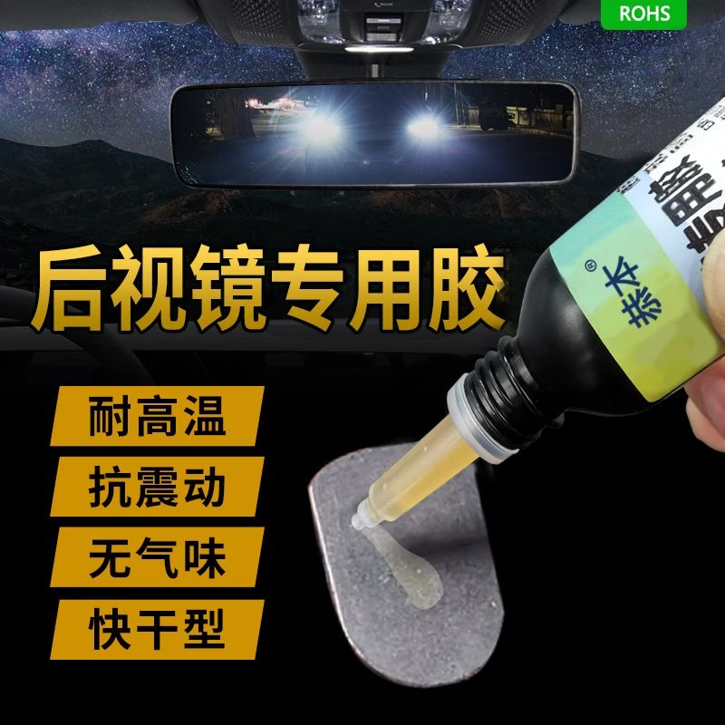 汽车内后视镜专用胶粘内视镜底座固定反光镜耐高温耐震动金属磁