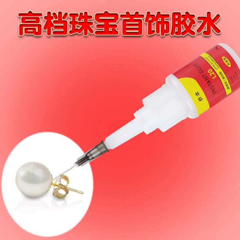 珠宝胶水项链专用镶嵌粘首饰珍珠耳钉耳环手工diy饰品沾蜜蜡琥珀