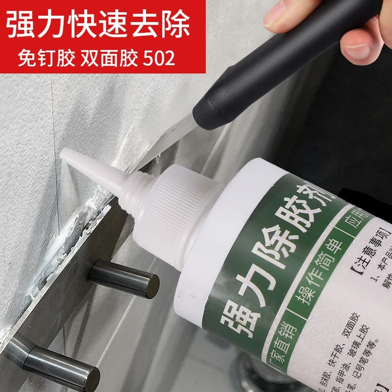 免钉胶去除剂强力清除置物架胶万能家用溶胶剂瓷砖玻璃胶解胶神