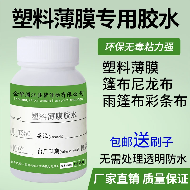 粘大棚膜专用胶水塑料布蔬菜大棚篷布薄膜修补尼龙布塑料防水胶水