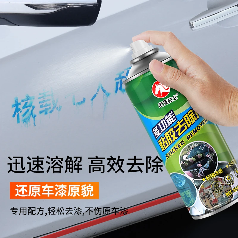 油漆清洗剂自喷漆去除剂汽车除油漆去污清除飞漆脱漆剂强力除胶剂