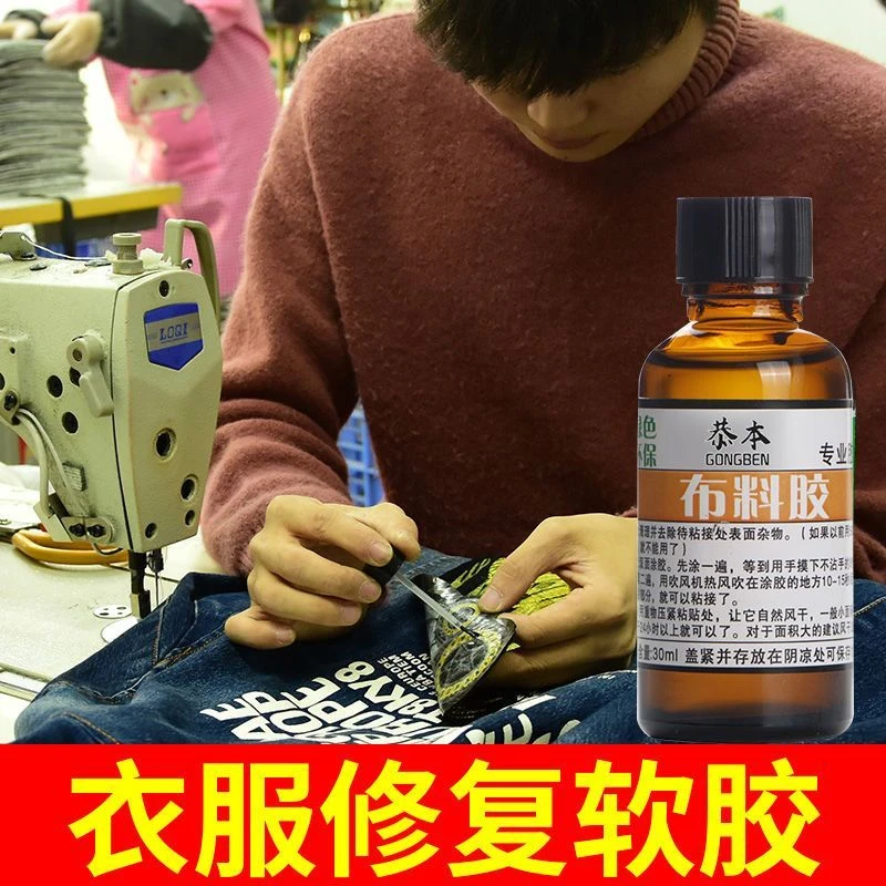 布料胶水强力软性防水粘布的胶水布料衣服粘钻专用软胶透明修补胶