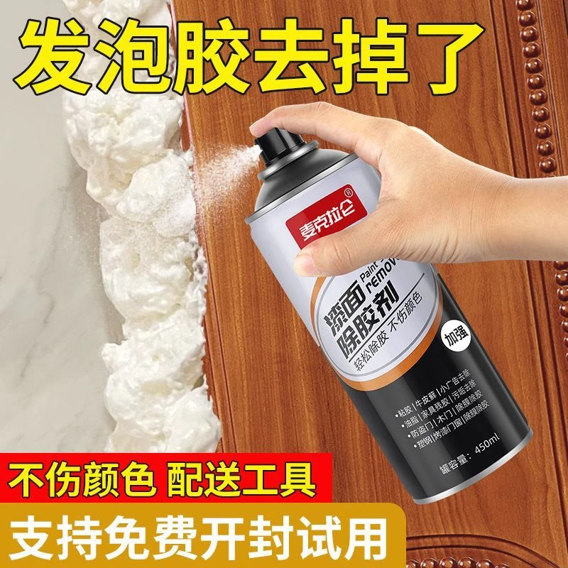 发泡胶专用清洗剂防盗门木门泡沫胶清理填缝胶痕不伤漆强力去除