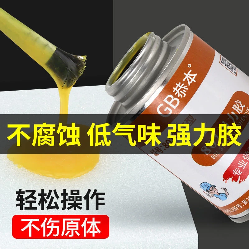 恭本强力万能胶粘皮革海绵的专用黄胶 强力粘接金属塑料胶粘剂 高