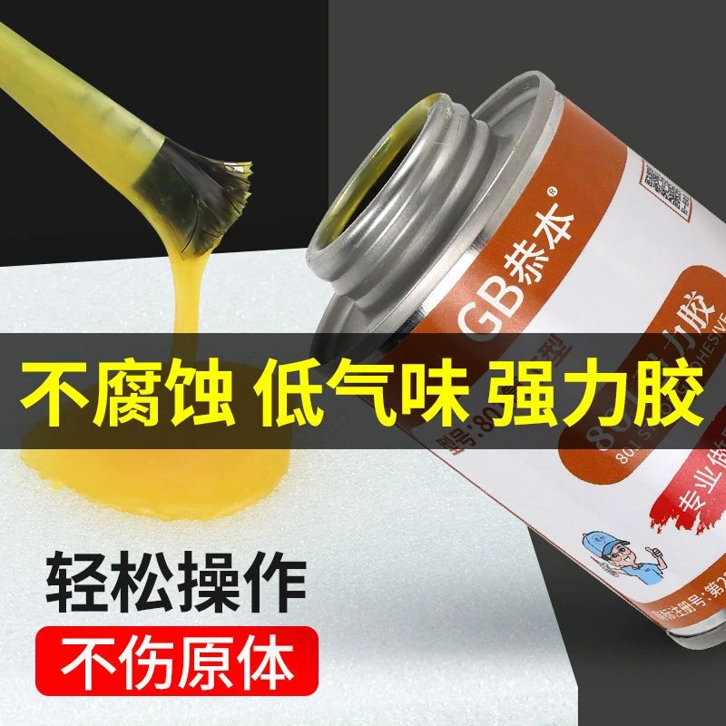 恭本强力万能胶粘皮革海绵的专用黄胶 强力粘接金属塑料胶粘剂 高