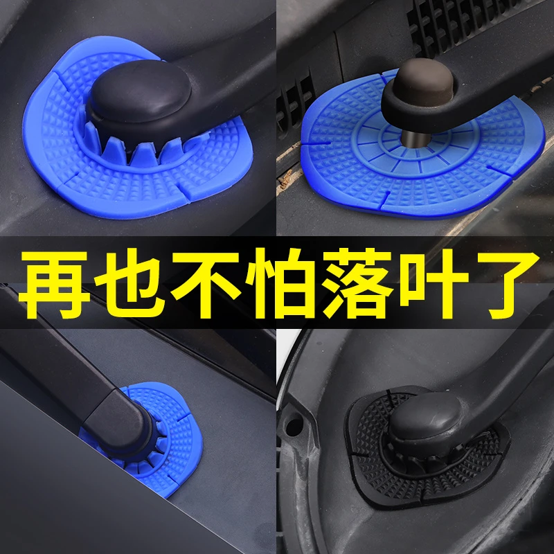 汽车雨刷孔保护罩硅胶垫保护套雨刷器防尘盖防护雨刮器孔防树叶挡