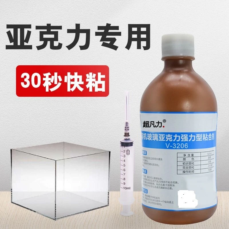 有机玻璃专用胶水粘亚克力盒子abs塑料ps耐力板快干强力粘合剂3d