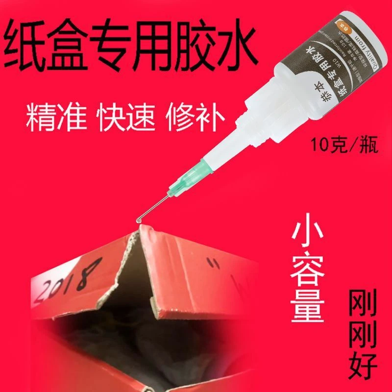 粘鞋盒纸盒纸箱专用胶礼盒包装盒牛皮纸信封纸板强力礼品盒胶水