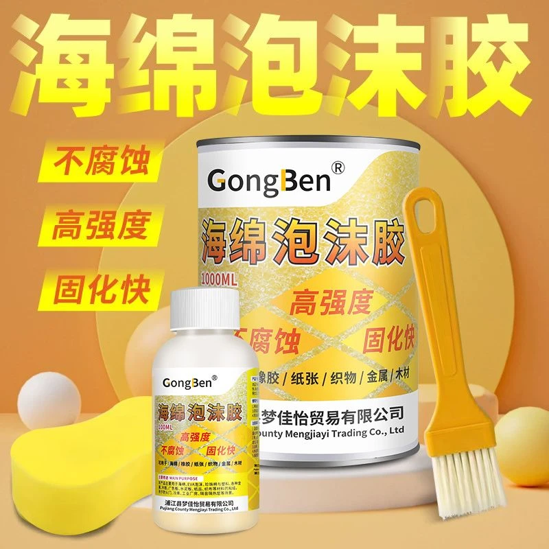 泡沫专用强力粘合剂粘接拖把沙发床垫珍珠棉EVA广告xps环保海绵胶