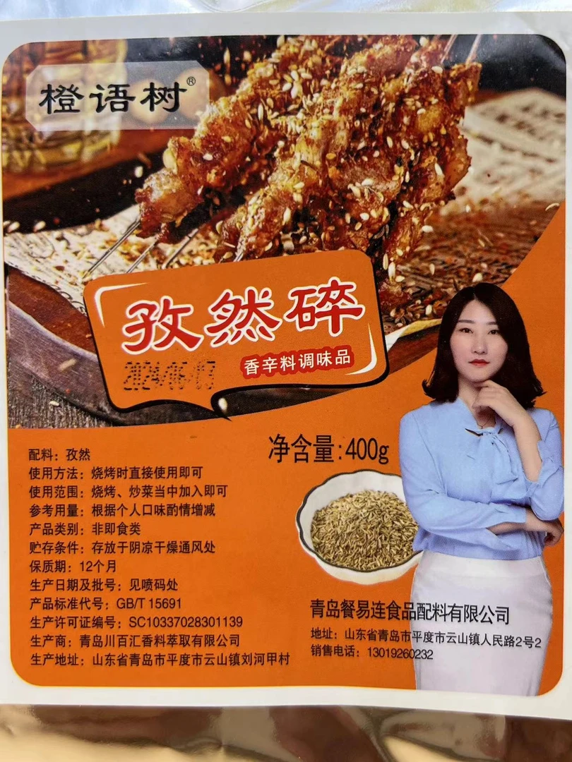 橙语树  孜然碎400g