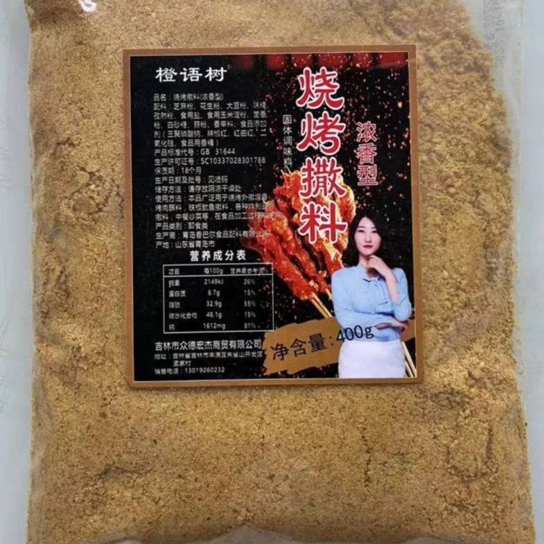 橙语树烧烤撒料（浓香型）400g/袋调料增香食用专用炸锅空气烧烤