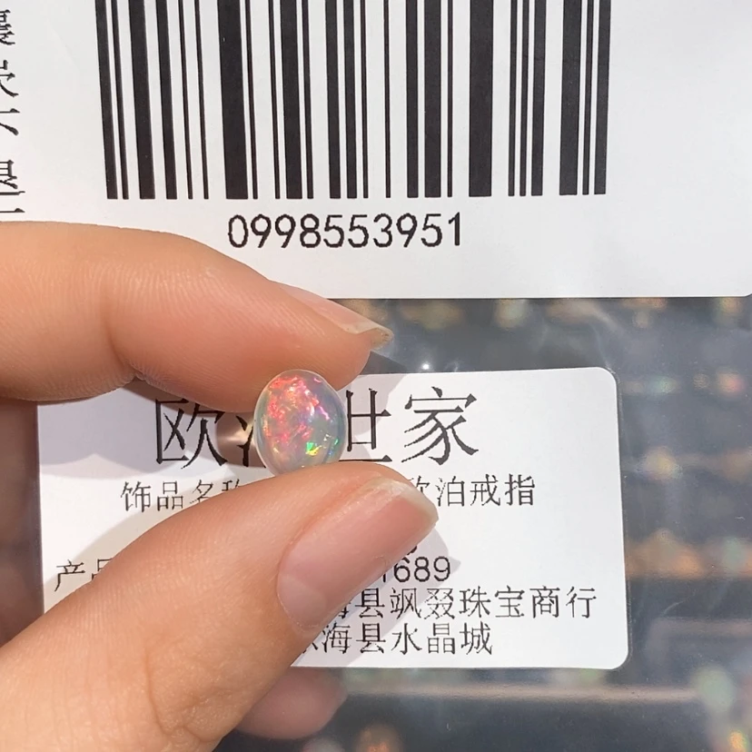 【闪购商品】欧泊裸石定制未镶嵌多*妈