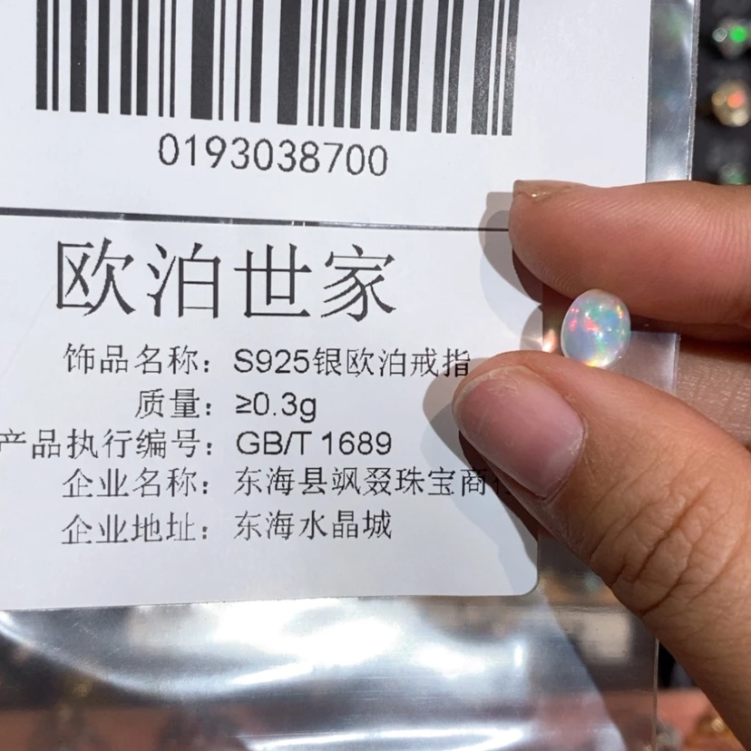 【闪购商品】欧泊裸石定制银S925镶嵌多*妈