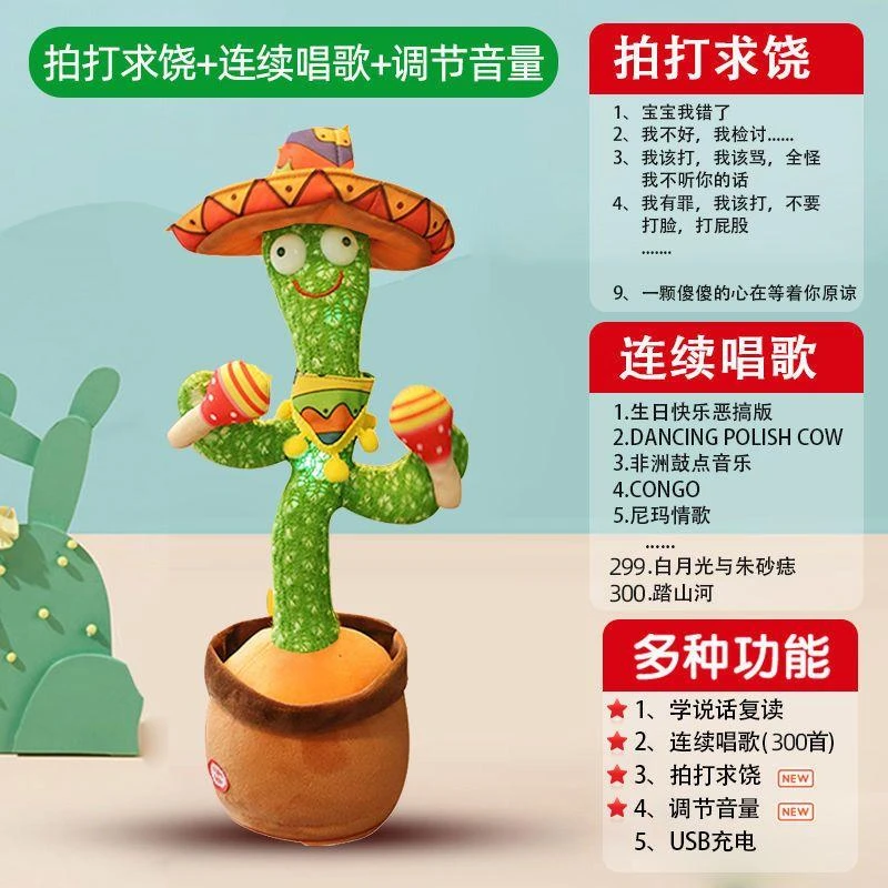 跳舞仙人掌玩具会学说话的生日礼物宝宝婴儿儿童七夕情人节送女生