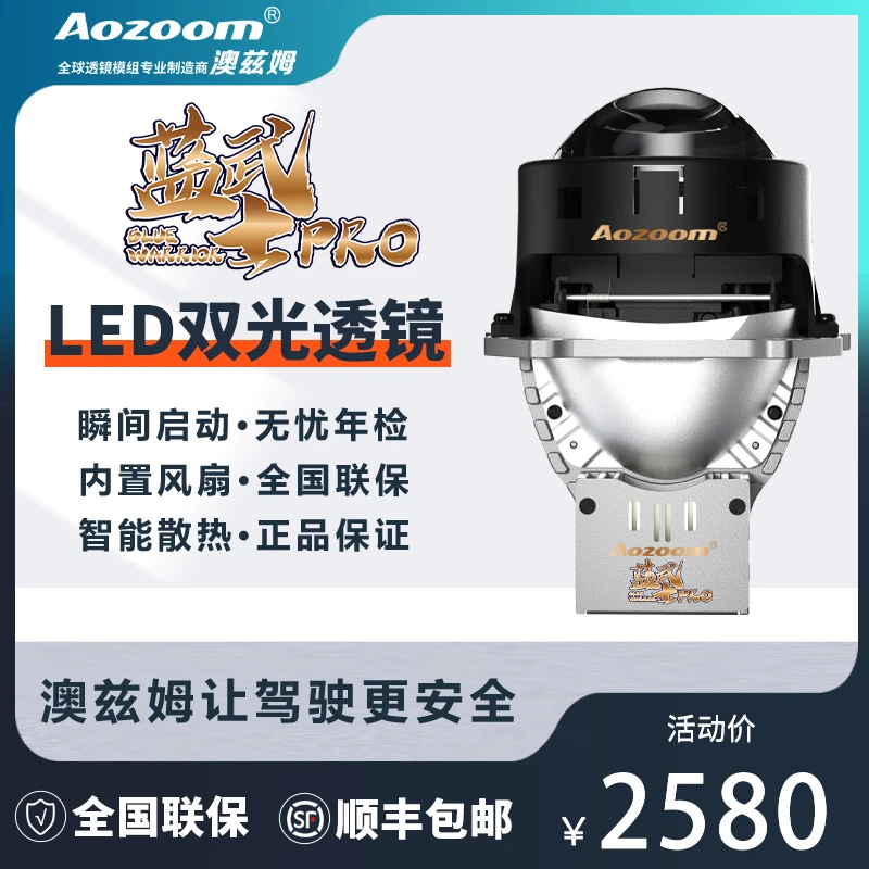 澳兹姆Aozoom新款蓝武士pro高光效LED双光透镜大灯