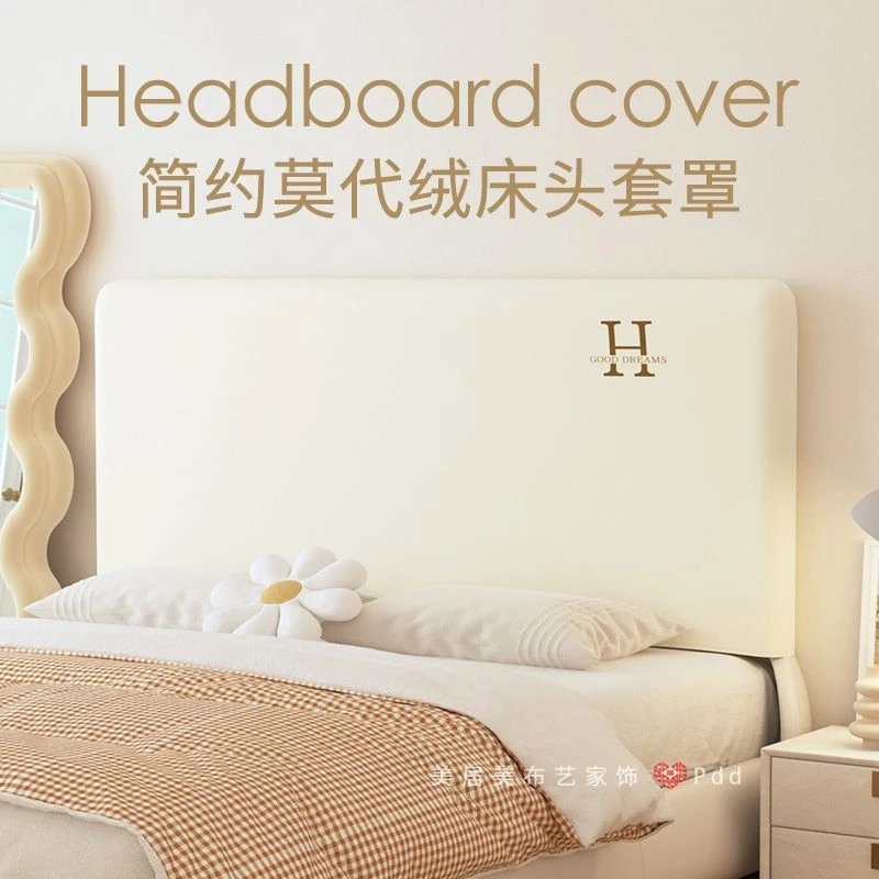 奶油风床头套罩简约通用万能保护软包床头套床背套2023新遮丑神器