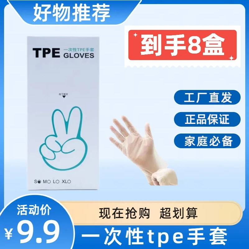 【到手8盒】【超实惠】一次性手套TPE耐用卫生餐饮烧烤家用防水防油