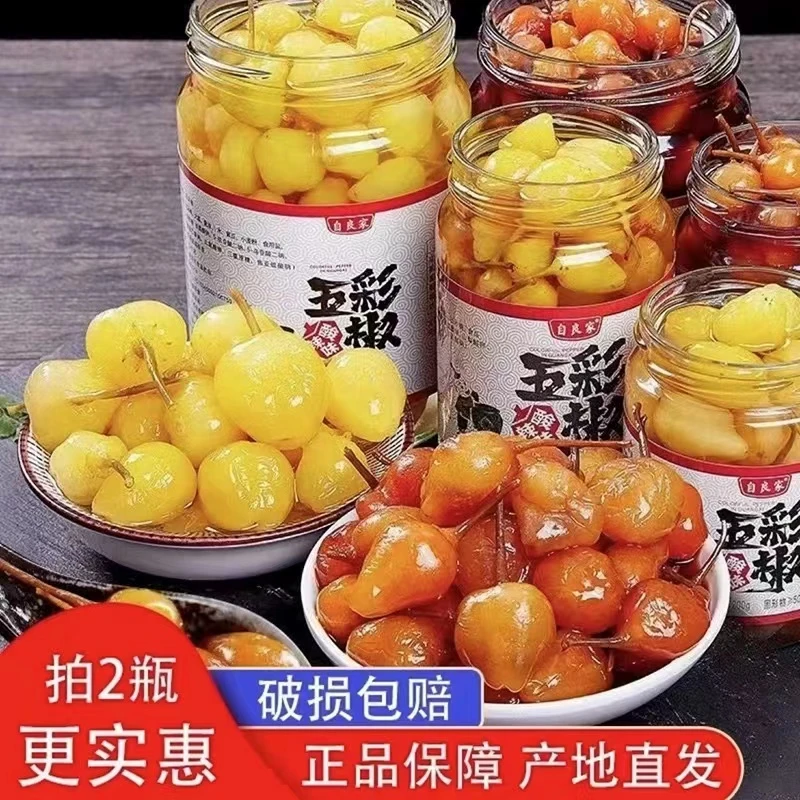 自良家广西特产五彩泡椒七彩泡椒腌制酱香酸辣爽脆灯笼椒即食炒菜