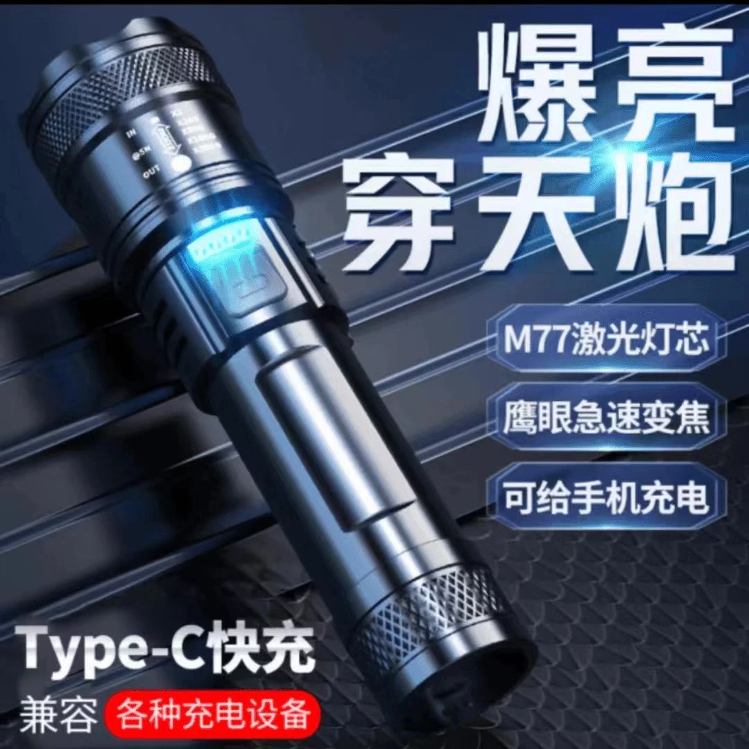 手电筒强光户外超亮可充电强光手电激光认准链接详情 。无任何赠品