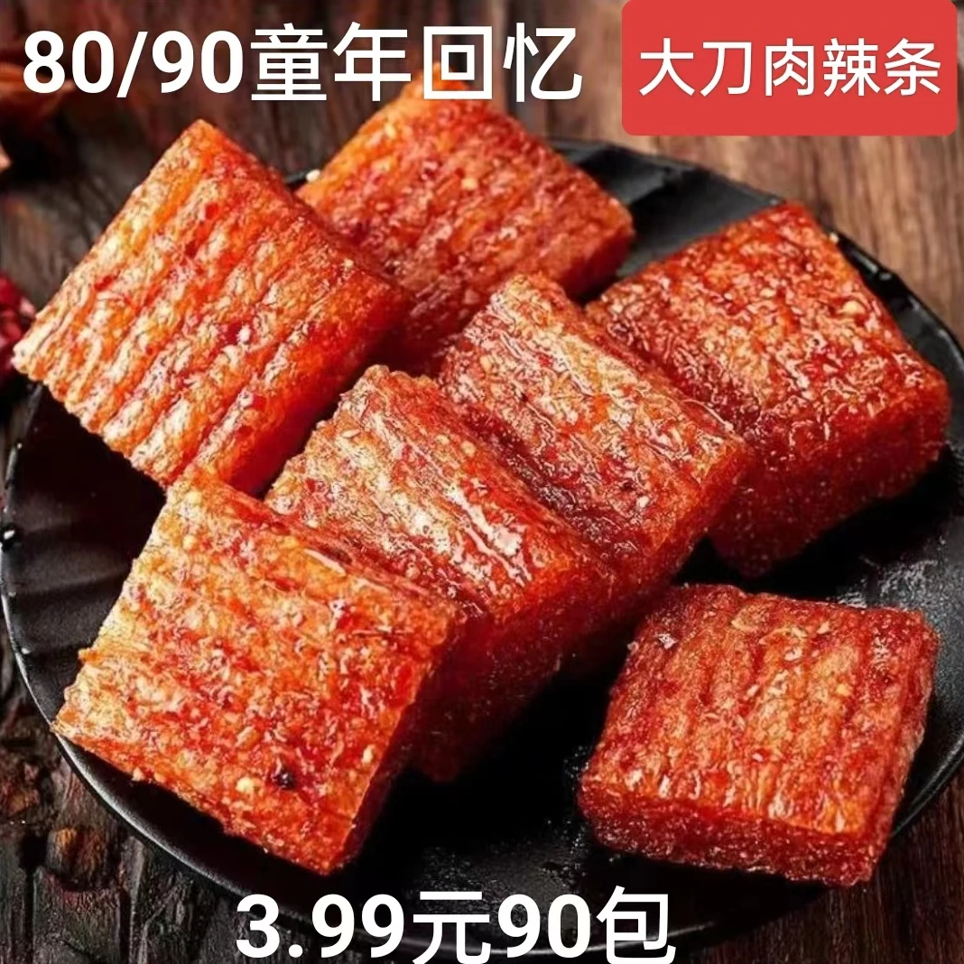 [90包3.99]童年香辣大刀肉怀旧校园零食美味好吃面筋辣条